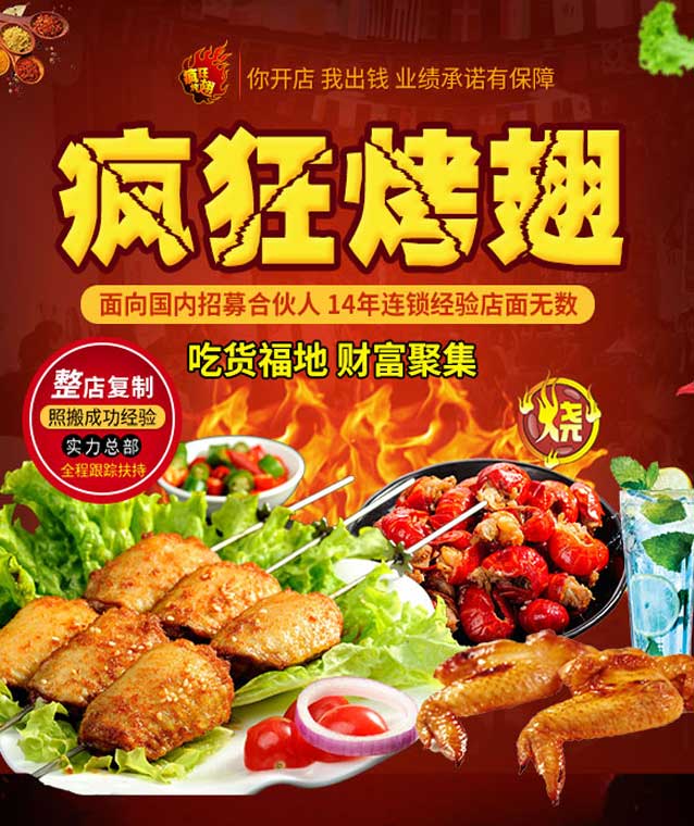 合肥变态辣烤翅
